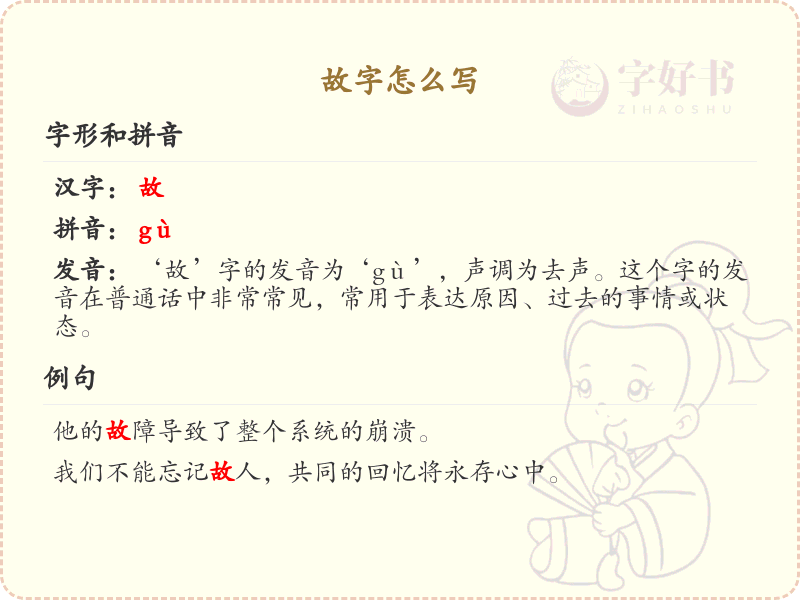 故字怎么写？这份故字笔顺详解，助你正确书写汉字_汉字笔顺学习
