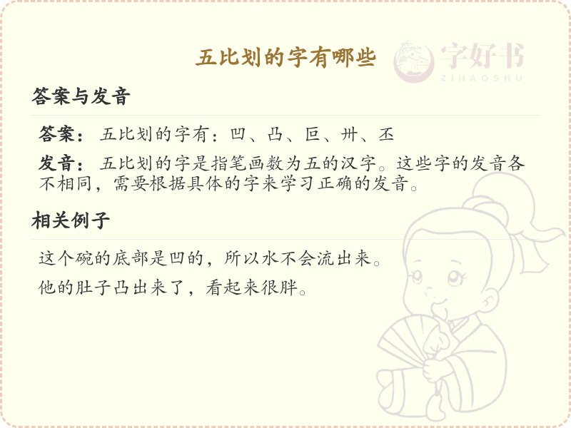 五笔画的汉字有哪些_五笔画字大全及书写规则