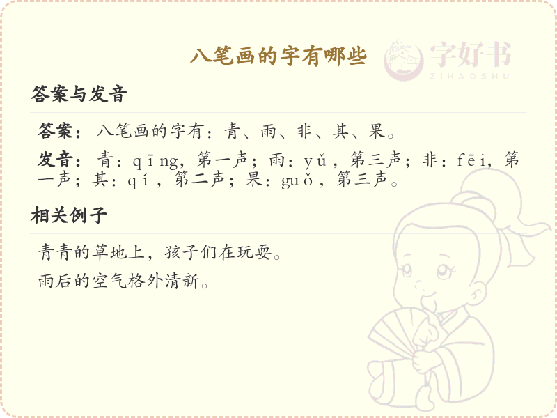 八笔画汉字大全_八笔画常用字汇总
