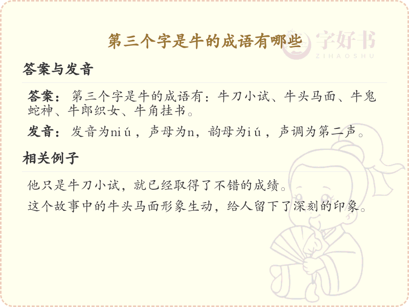 第三个字是牛的成语精选_带牛字的成语解析