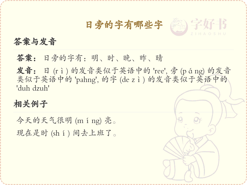 日旁的字有哪些？带日的汉字大全