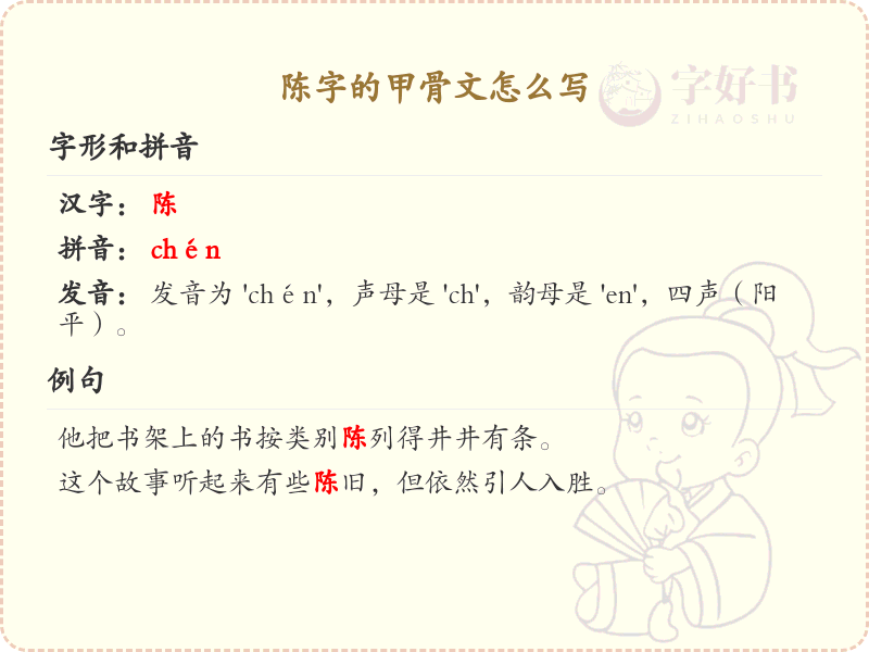陈字的甲骨文书写方法详解_汉字演变与书写技巧