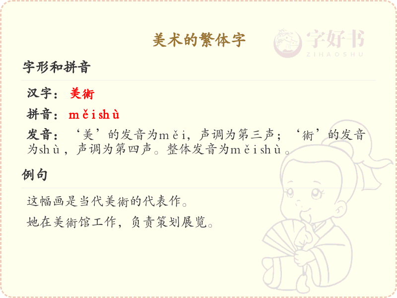 美术的繁体字写法详解_美术的繁体字规则