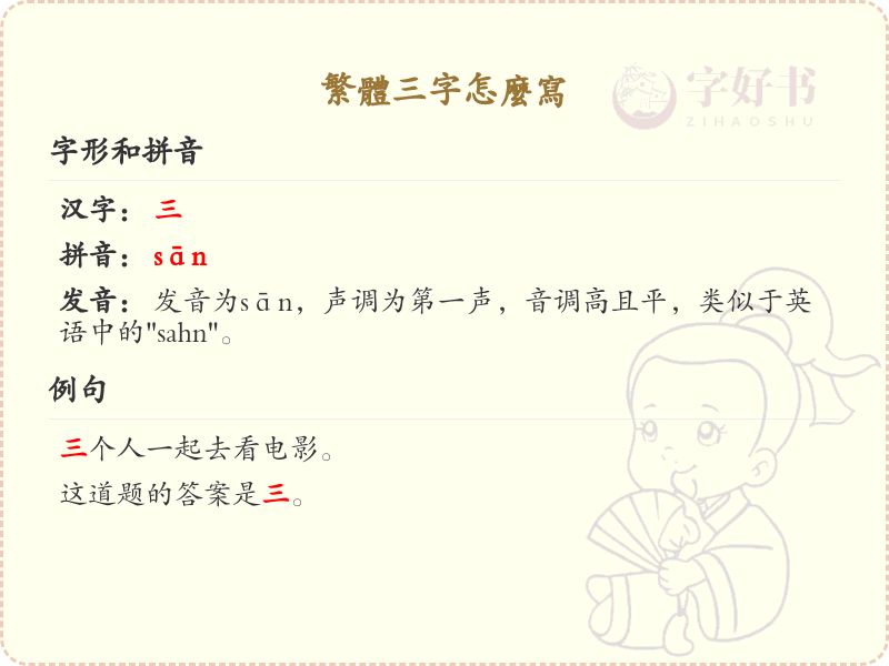 繁体三字怎么写_繁体字学习指南