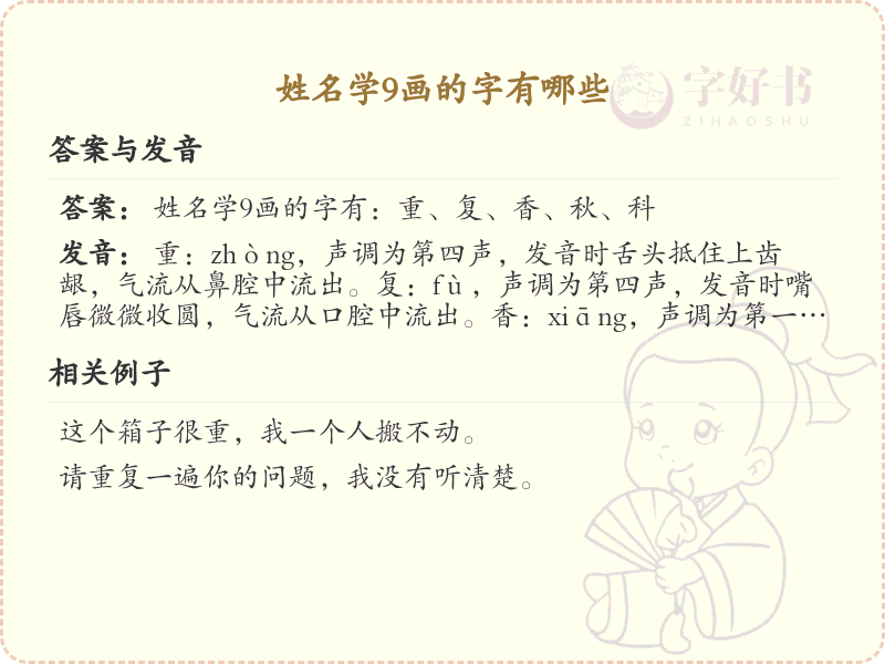 九画起名吉利字推荐_九画取名汉字精选