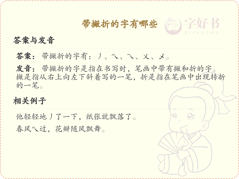 带撇折的字有哪些？带撇折的汉字大全