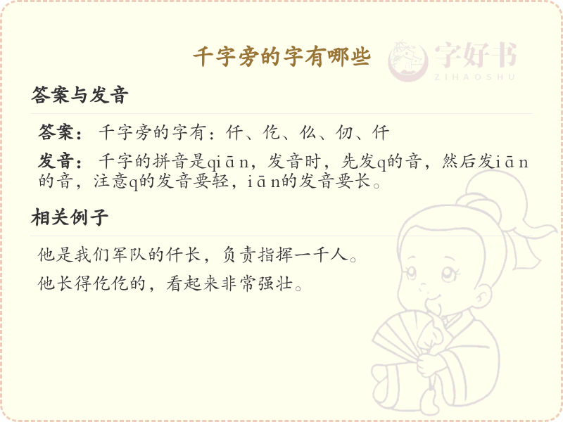 千字旁的字有哪些？带千的汉字大全