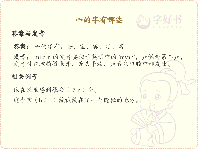 宀字旁的字有哪些？带宀的汉字大全