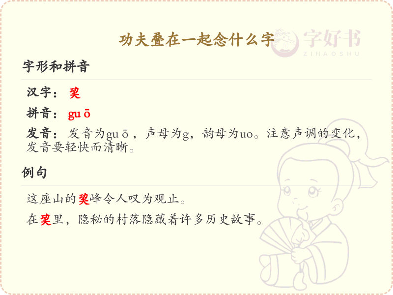 功夫叠在一起念什么字_功夫叠字读音解析