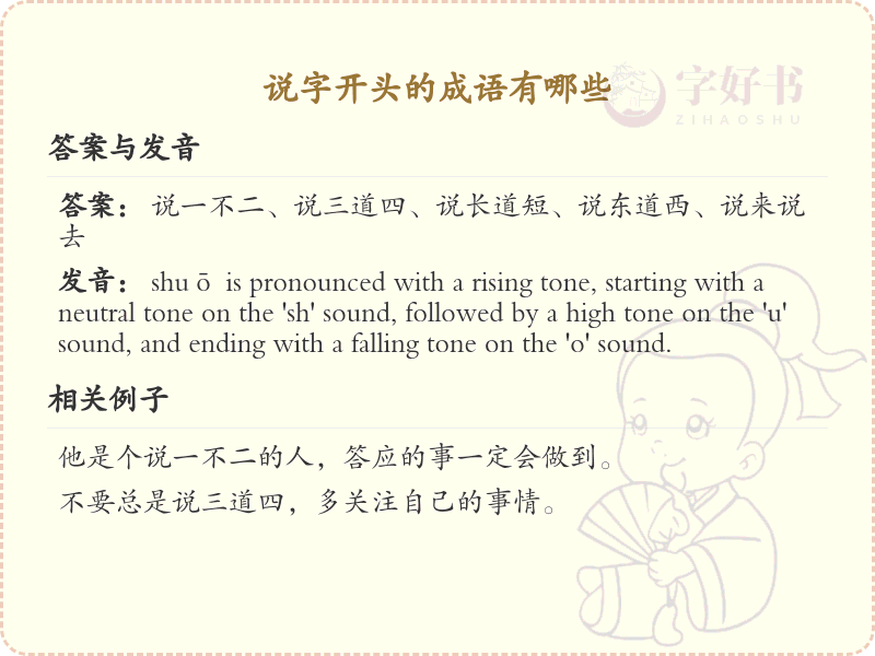 说字开头的成语大全_常用说字开头成语汇总