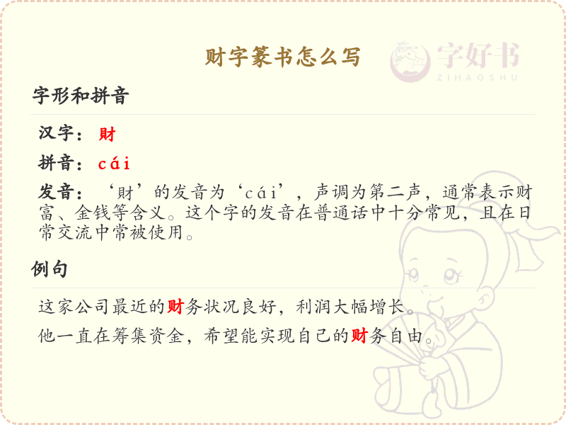 财字篆书怎么写？财字篆书书写技巧与步骤详解_篆书学习
