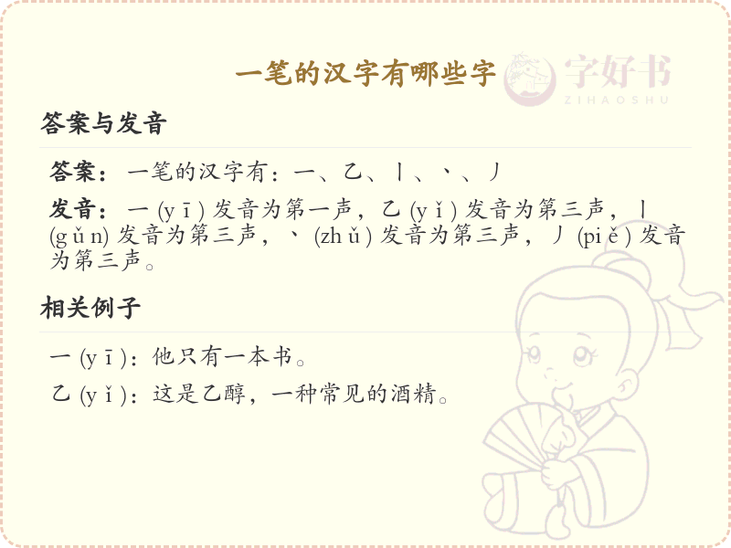 一笔汉字大全_一笔汉字汇总及详解