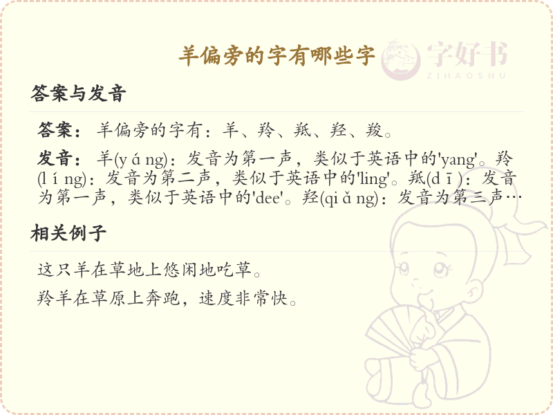 羊偏旁的字有哪些？带羊的汉字大全