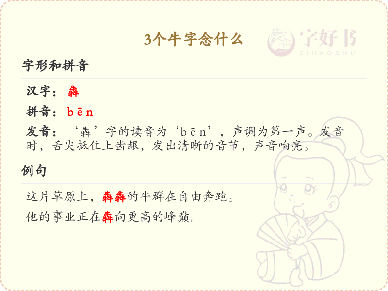 三个牛字怎么念_汉字发音解析