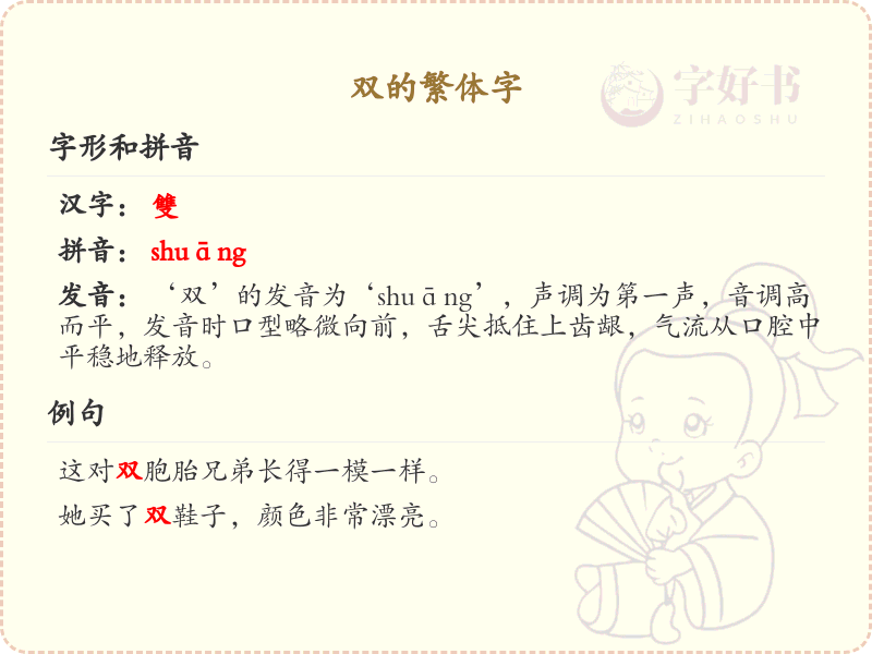 双的繁体字书写指南_掌握汉字双的繁体写法