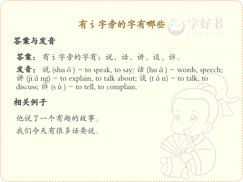 讠字旁的汉字有哪些_带讠的汉字大全