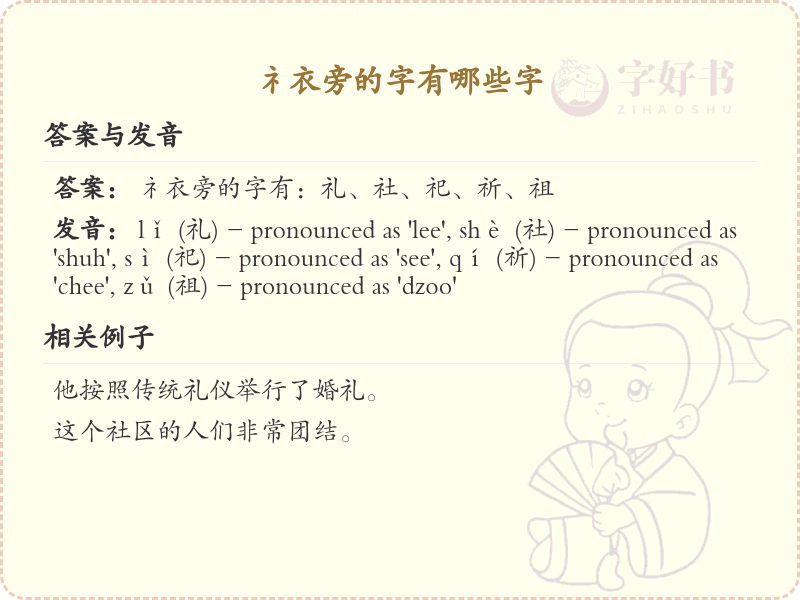 礻衣旁的字有哪些？带礻衣的汉字大全