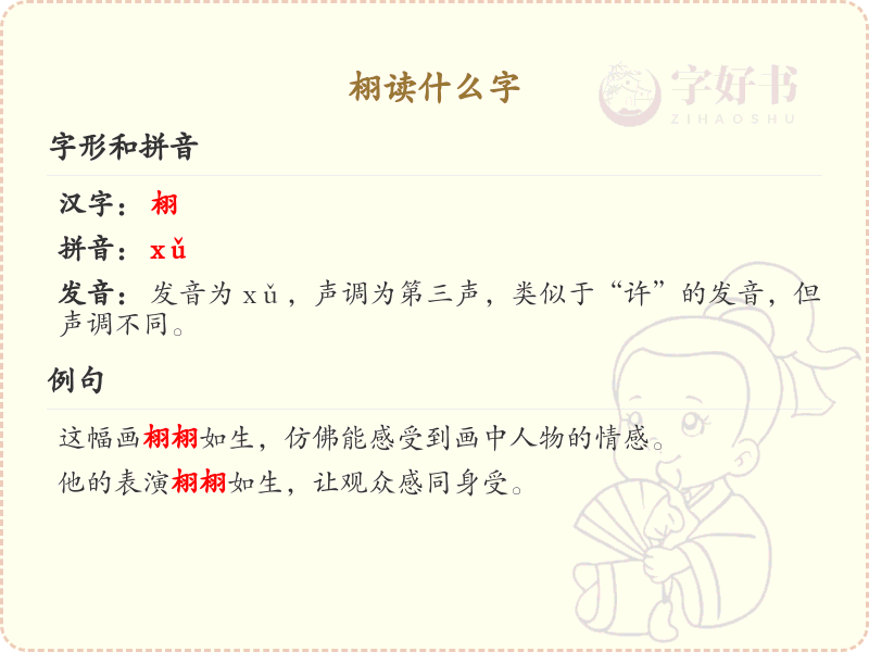 栩字的拼音与写法_魚字旁汉字详解