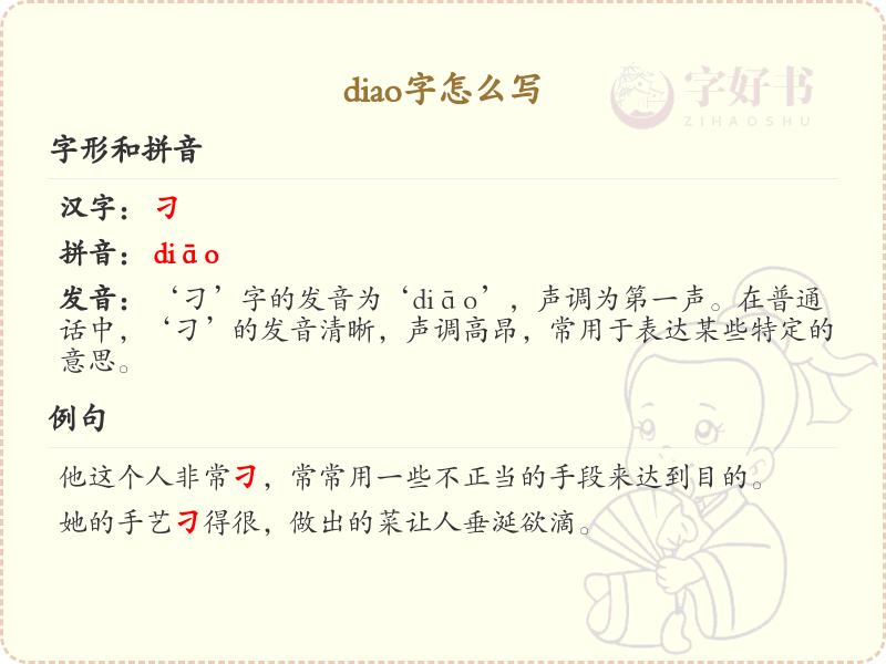 diao的汉字全收录_diao的汉字写法详解