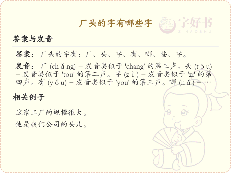 厂头的字有哪些？带厂头的汉字大全