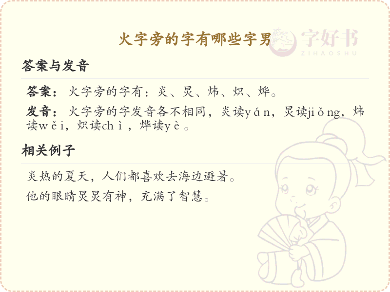 火字旁的字有哪些字男_带火字旁的汉字大全
