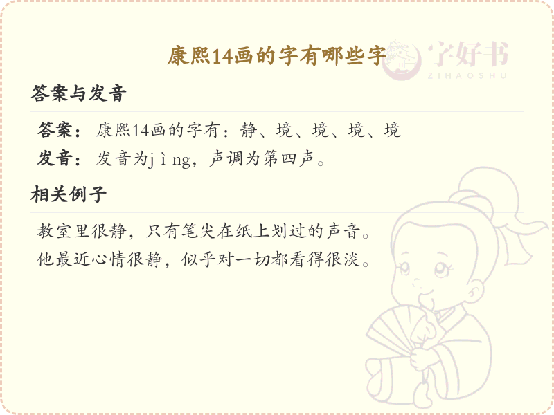 康熙14画的字有哪些字_康熙字典14画汉字大全