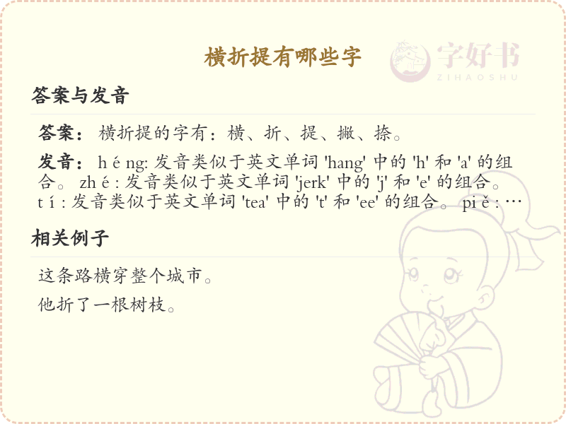 横折提有哪些字_横折提汉字详解与书写技巧
