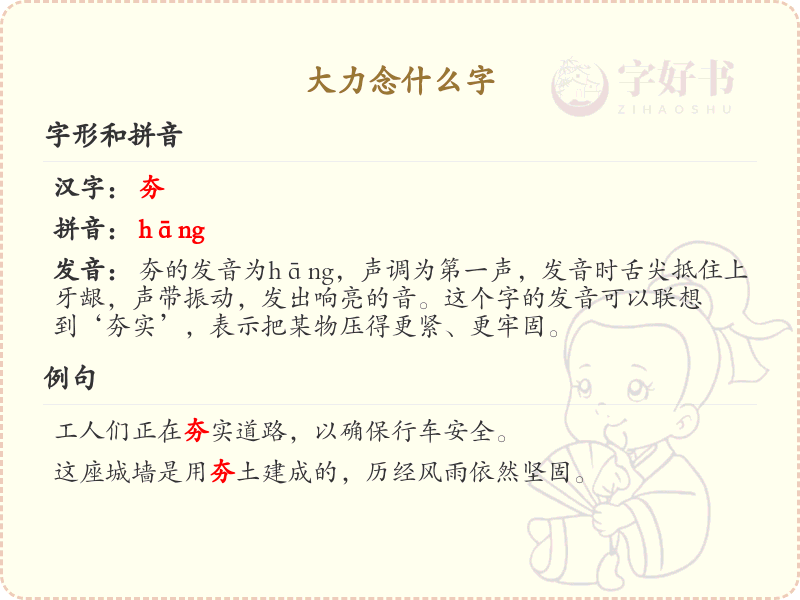 大力念什么字？大力字的正确发音与书写解析