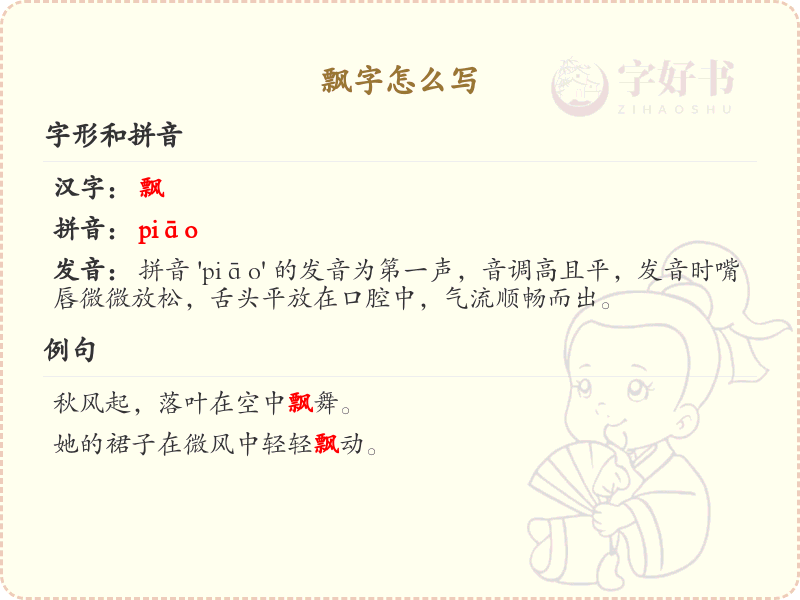 piao的汉字全收录_汉字piao发音详解
