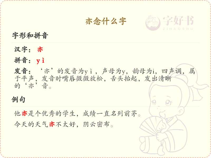 亦的拼音及组词大全_亦的词语及用法