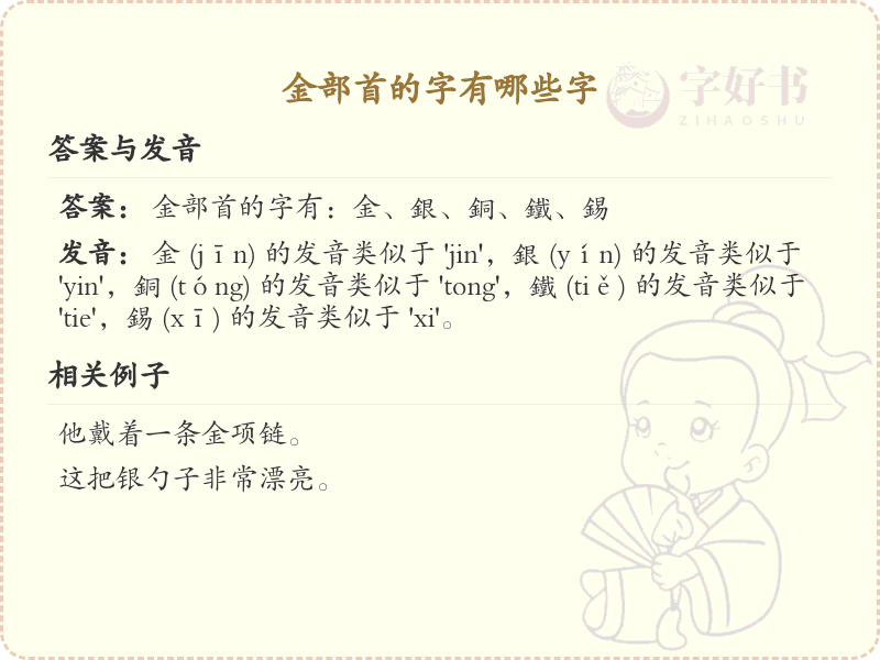 金部首的字有哪些？带金的汉字大全