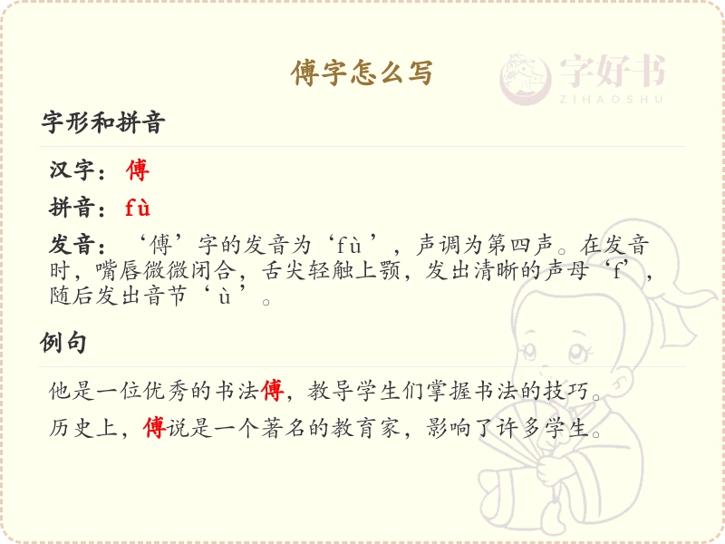 傅的笔顺怎么写？这份傅字笔顺详解，助你正确书写汉字_汉字笔顺学习