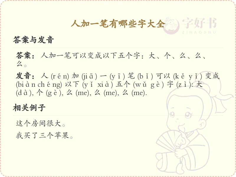 人加一笔常用字大全_人字加一笔汉字汇总与详解