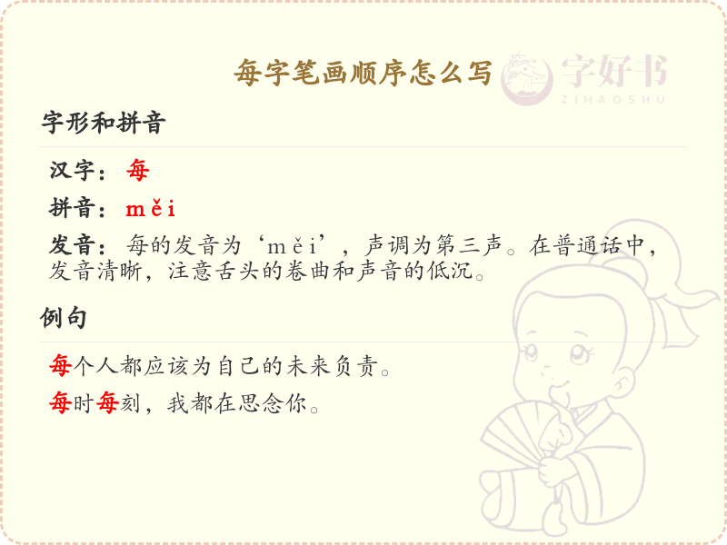 每字笔画顺序详解：正、向、观、词、心的正确书写方法