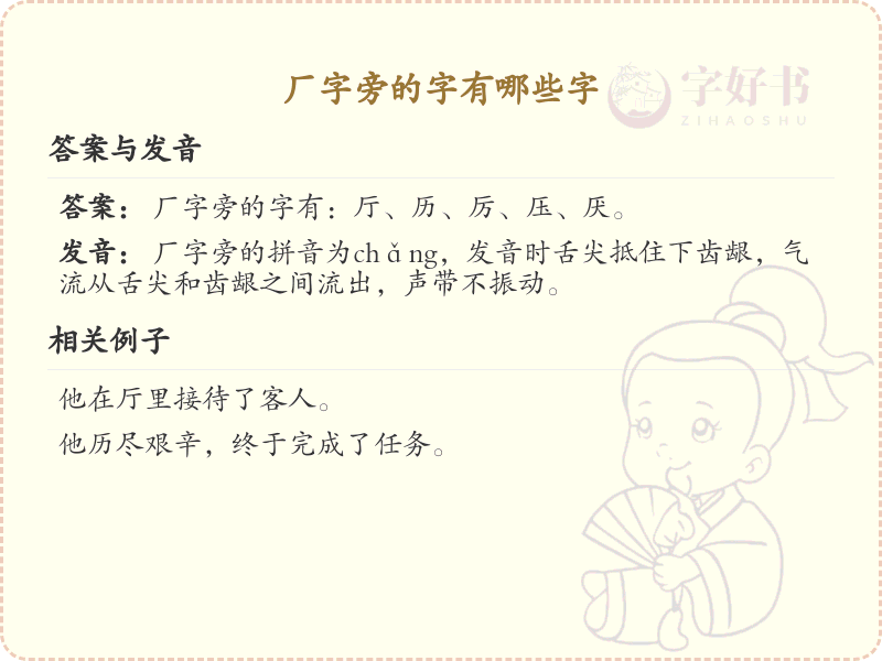 厂字旁的汉字有哪些_厂字旁的字