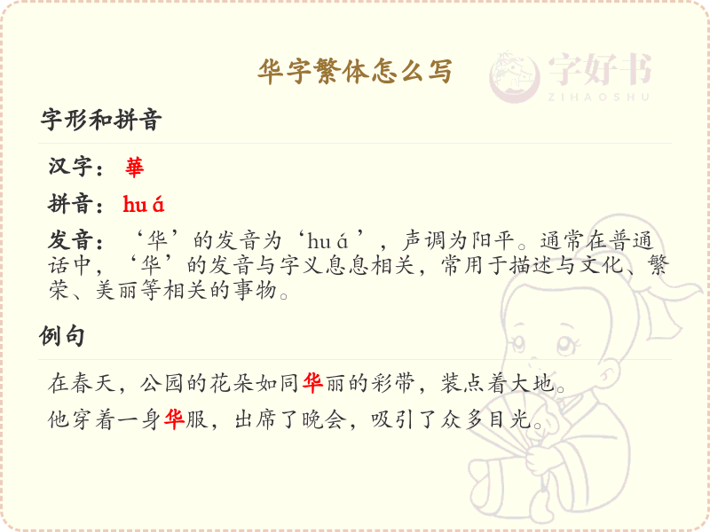 华字繁体怎么写？这份华字繁体书写详解，助你正确书写汉字_汉字繁体学习