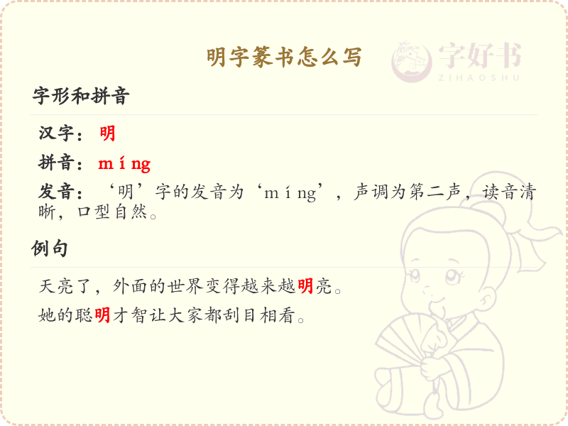 明字篆书怎么写？这份明字篆书详解，助你正确书写汉字_汉字篆书学习
