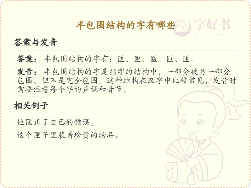 半包围结构的字有哪些？带半包围结构的汉字大全