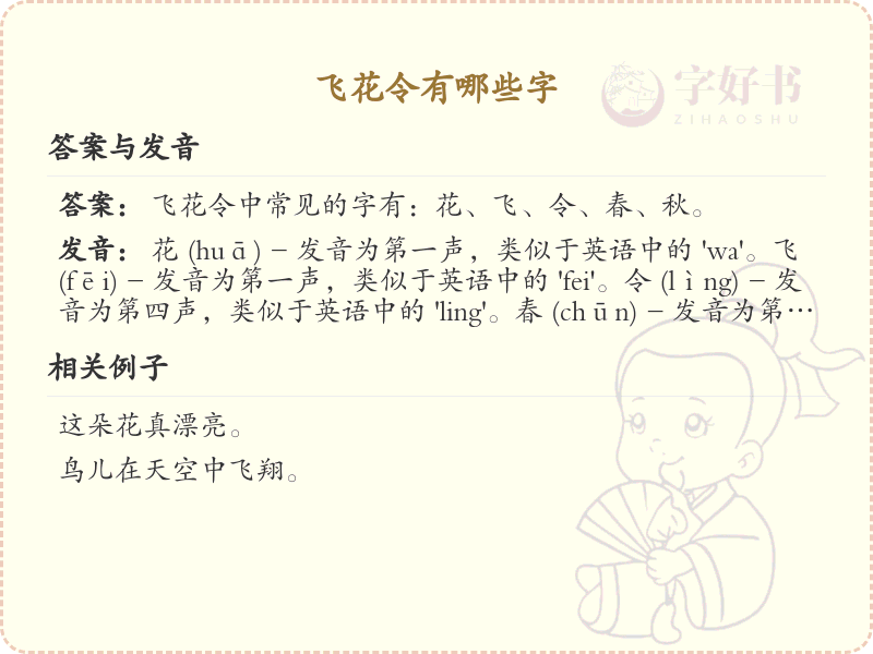 飞花令常用字大全_飞花令字词解析