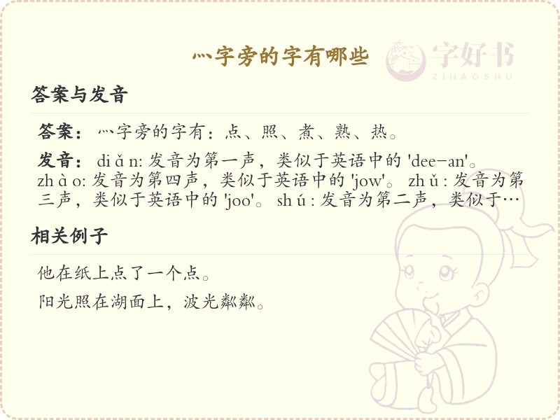 灬字旁的汉字有哪些_灬字旁的字