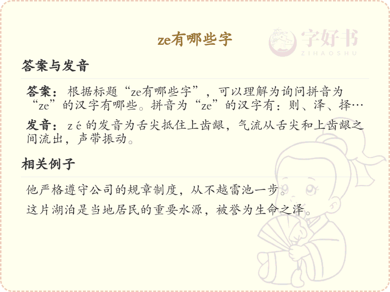 拼音ze的汉字全收录_汉字ze发音详解