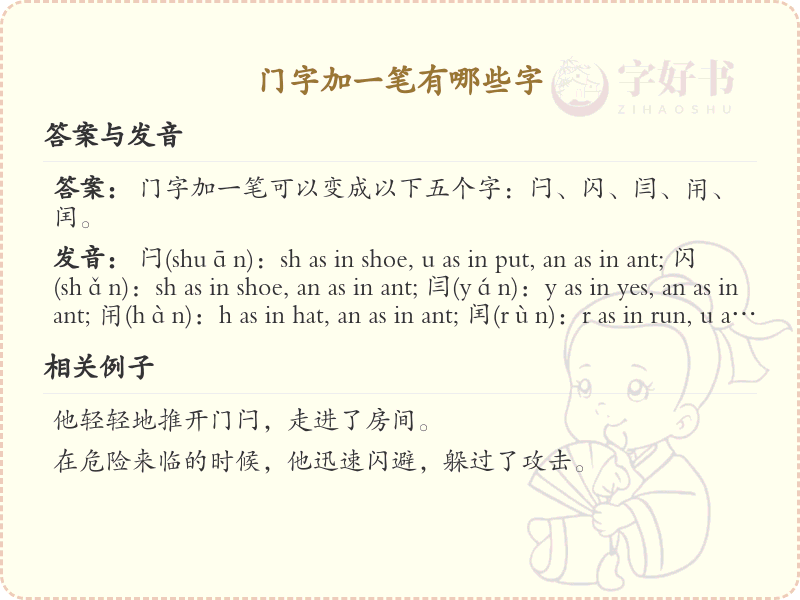 门字加一笔常用字汇总_门字加笔画汉字详解