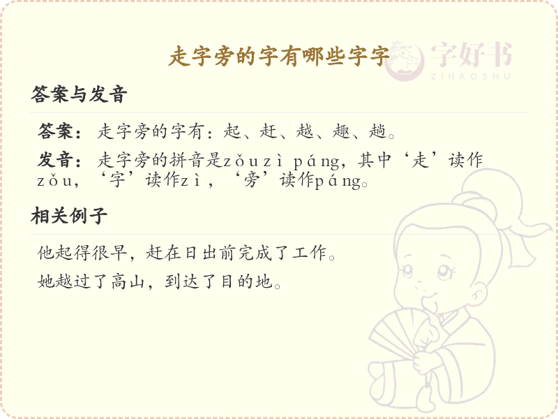 走字旁的字有哪些？带走的汉字大全