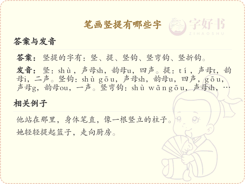笔画竖提的汉字详解_掌握竖提笔画的书写技巧