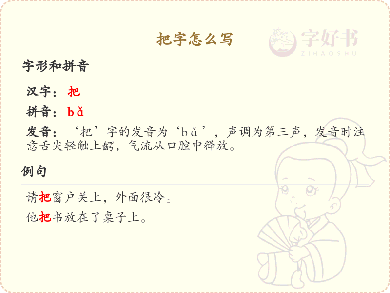 把字的笔顺怎么写？把字的笔画顺序详解
