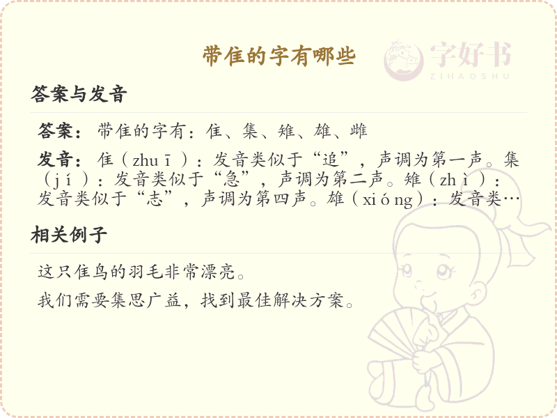 带隹的字有哪些？带隹的汉字大全