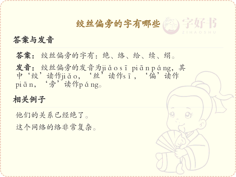 绞丝偏旁的字有哪些？这份列表让你快速掌握_汉字偏旁学习