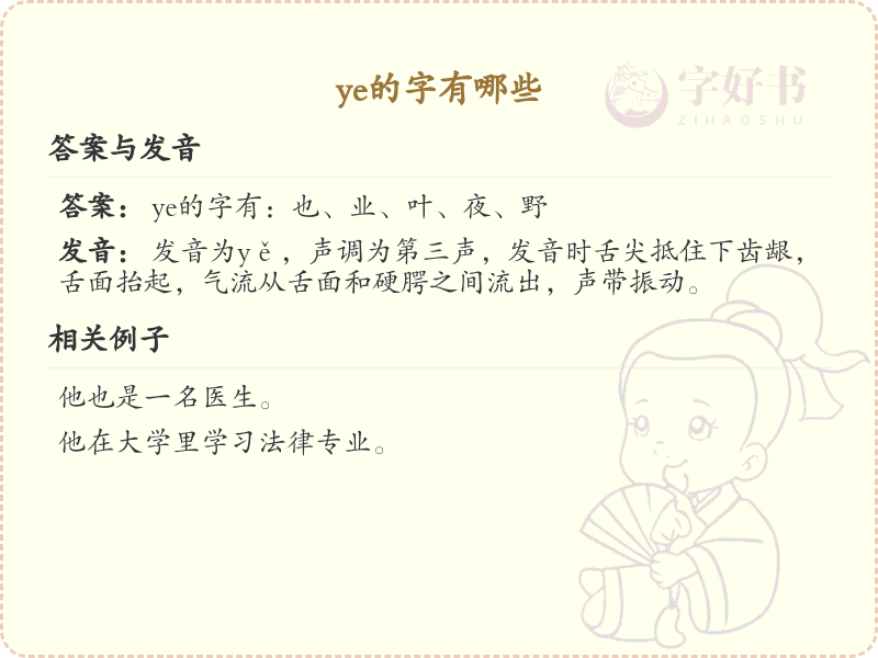 ye的汉字汇总_拼音ye汉字详解