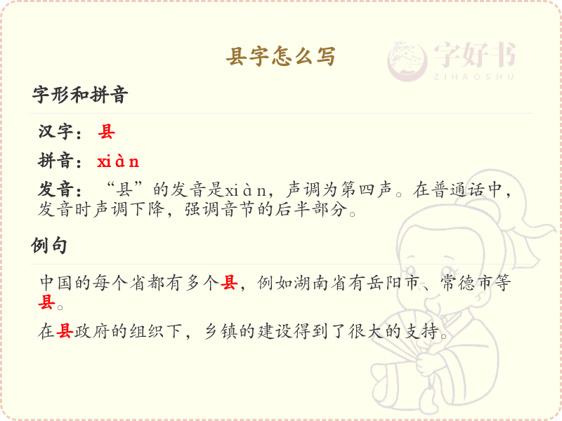 县字的正确书写方法_汉字县的笔顺详解