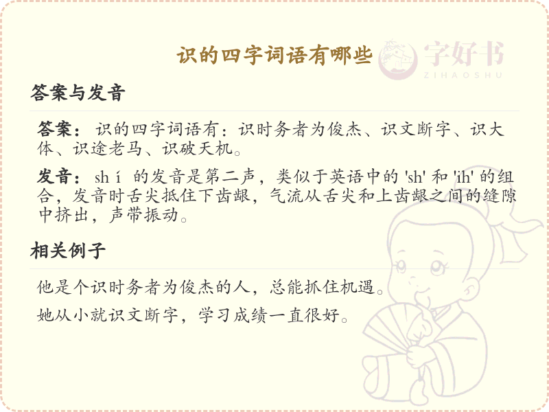 识的四字词语大全及解释_认识有趣的汉字四字词语